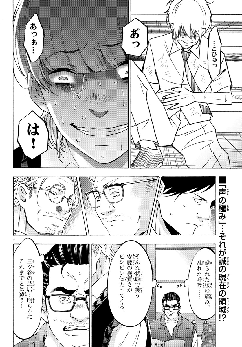 Matinee to Soiree Chapter 62 2ページ