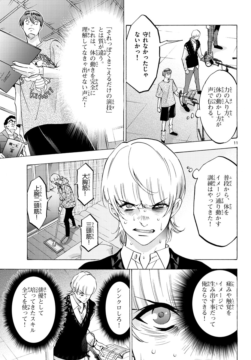 Matinee to Soiree Chapter 62 11ページ