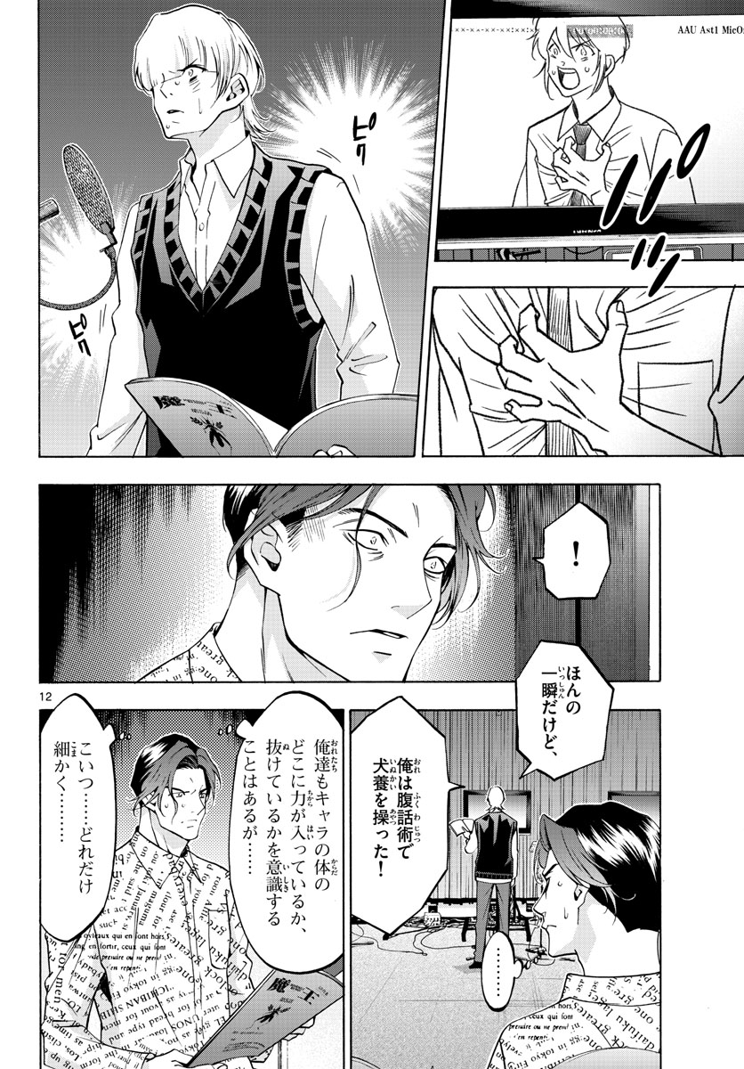 Matinee to Soiree Chapter 62 12ページ