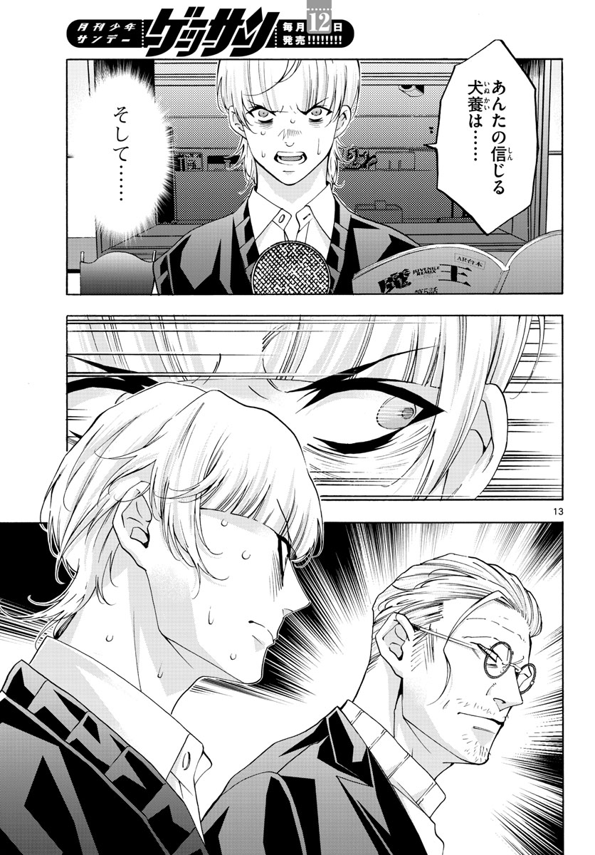Matinee to Soiree Chapter 62 13ページ