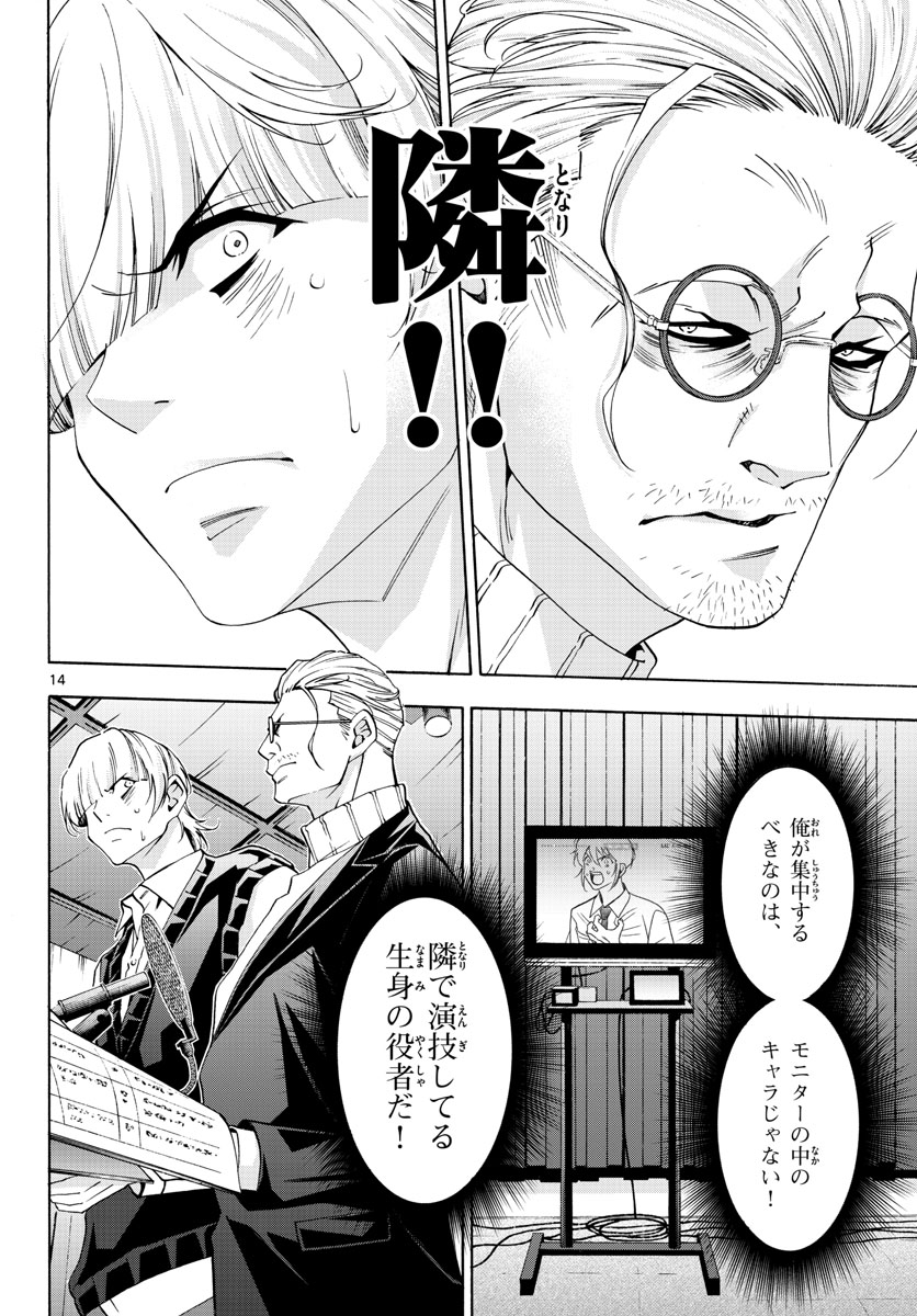Matinee to Soiree Chapter 62 14ページ