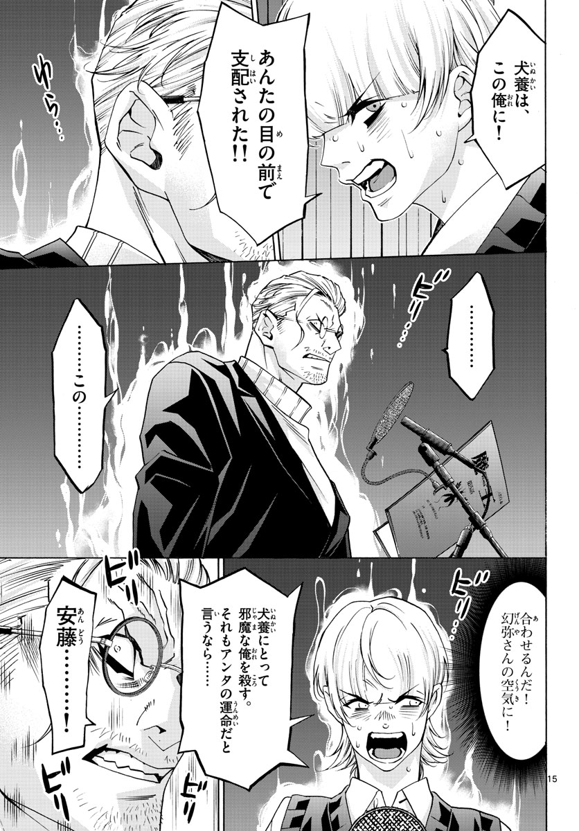 Matinee to Soiree Chapter 62 15ページ