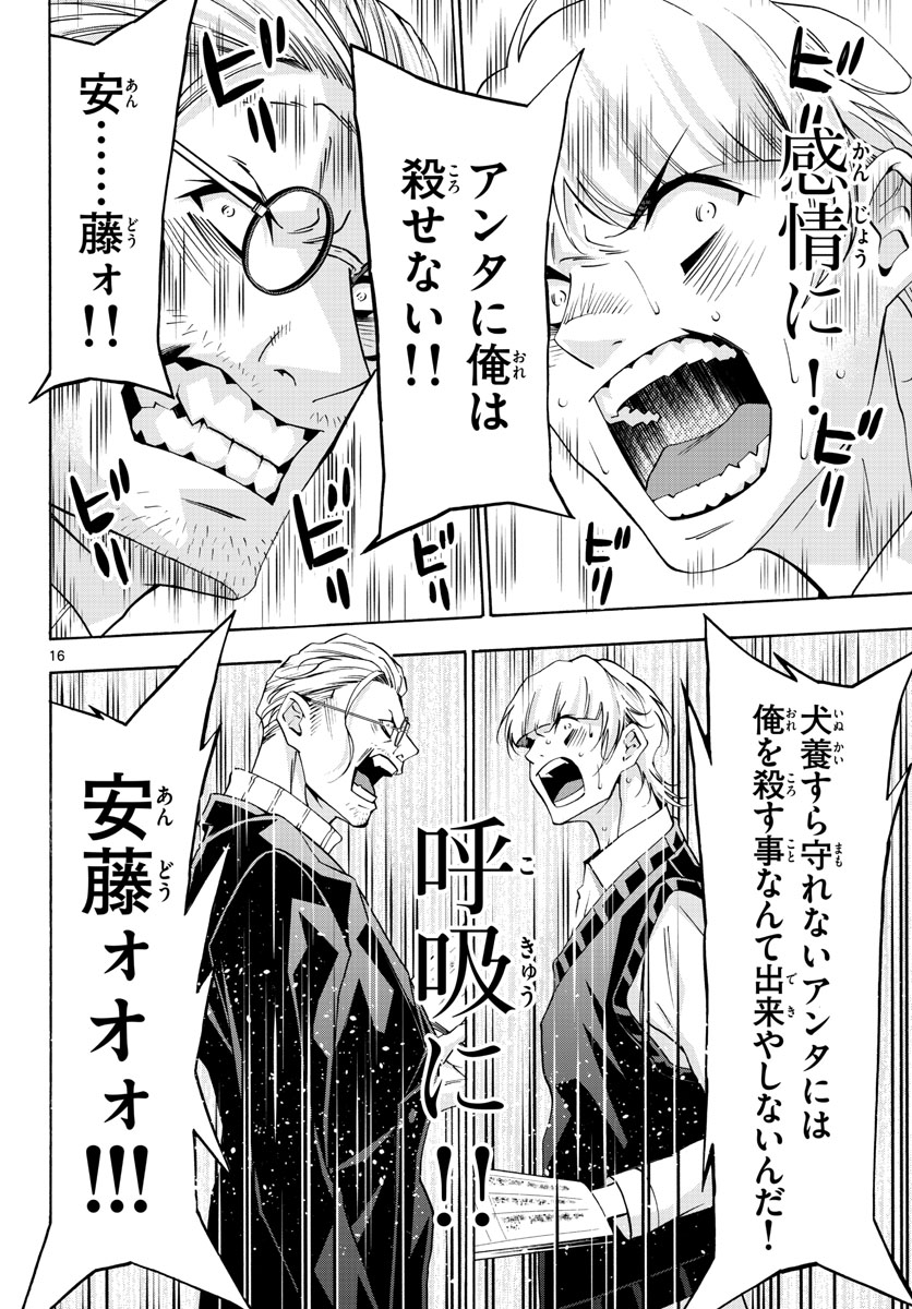 Matinee to Soiree Chapter 62 16ページ