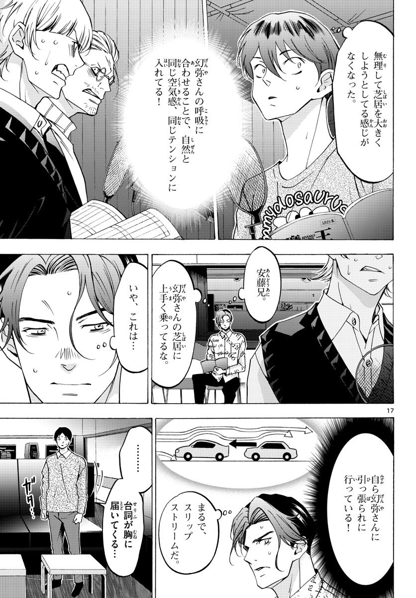 Matinee to Soiree Chapter 62 17ページ