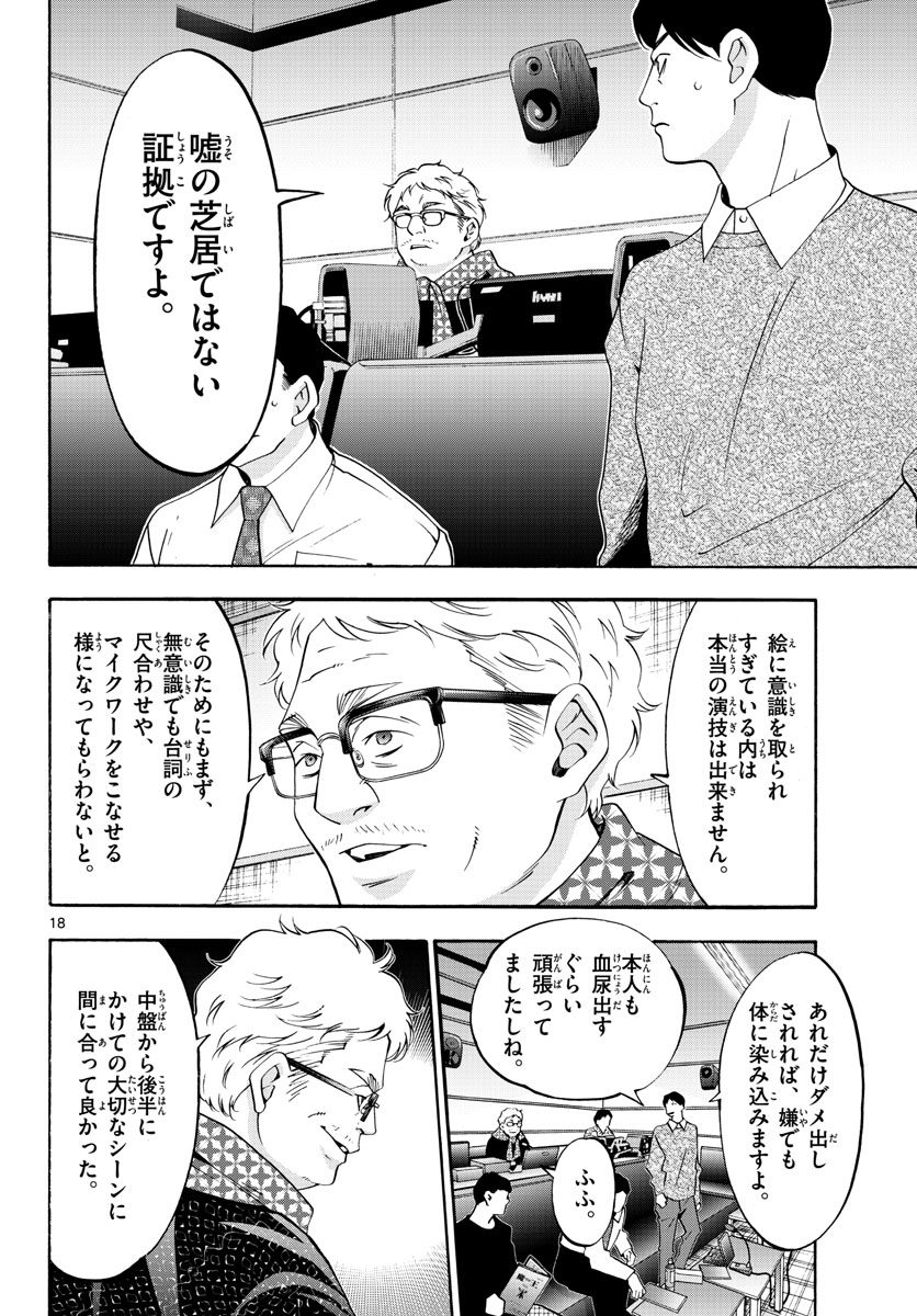 Matinee to Soiree Chapter 62 18ページ