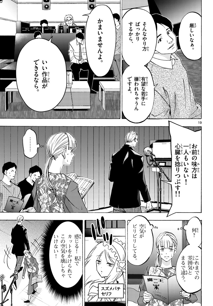 Matinee to Soiree Chapter 62 19ページ