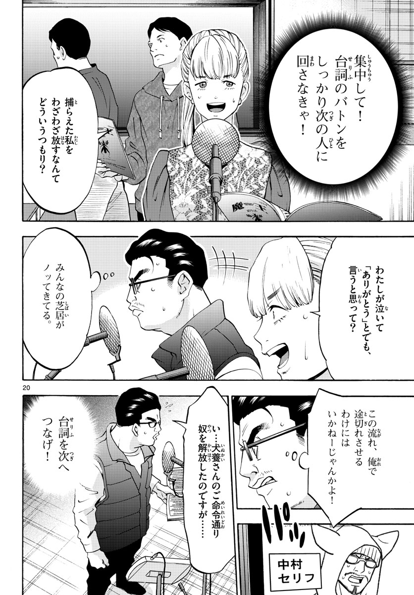 Matinee to Soiree Chapter 62 20ページ