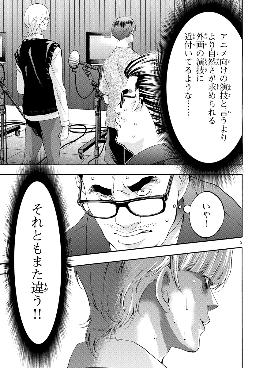 Matinee to Soiree Chapter 62 3ページ