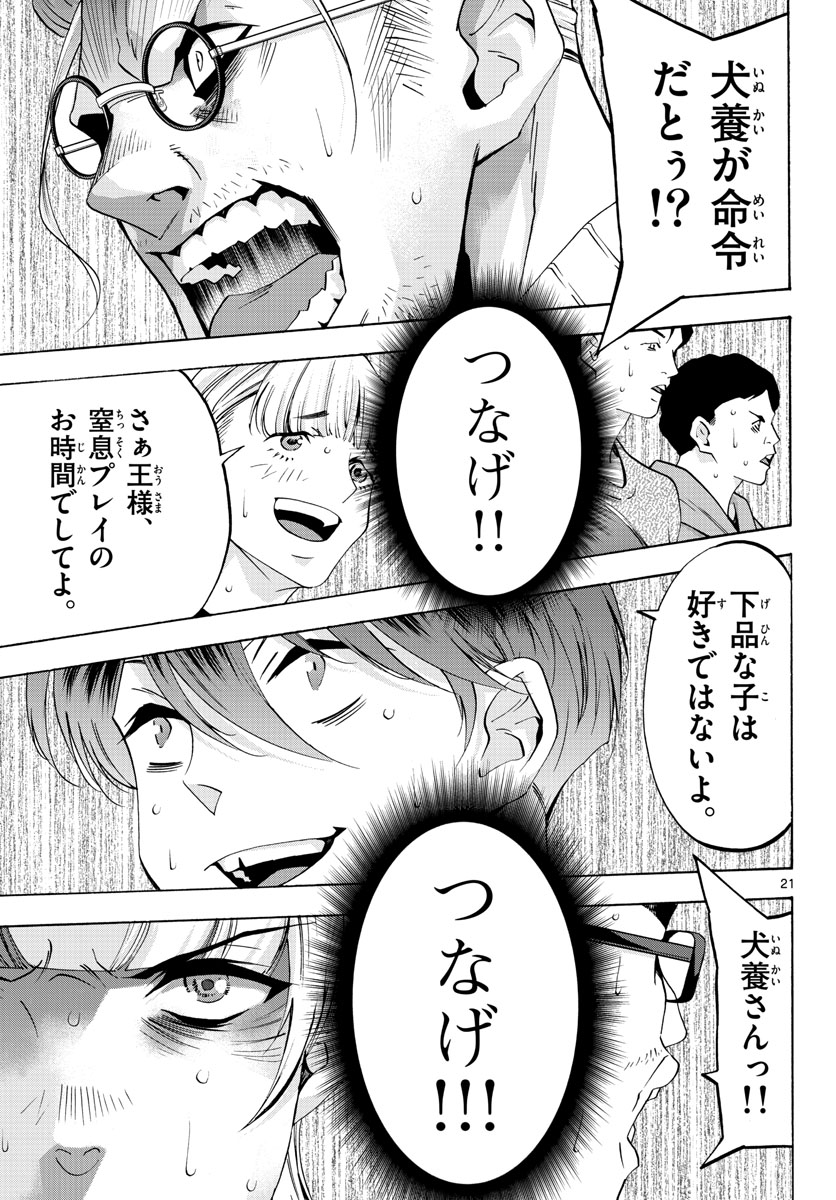 Matinee to Soiree Chapter 62 21ページ
