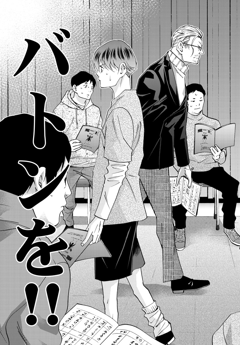 Matinee to Soiree Chapter 62 23ページ
