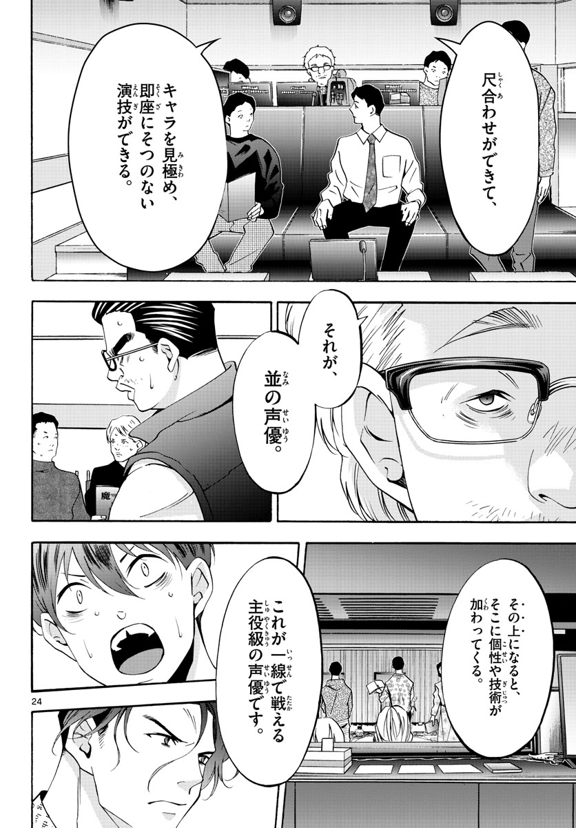 Matinee to Soiree Chapter 62 24ページ