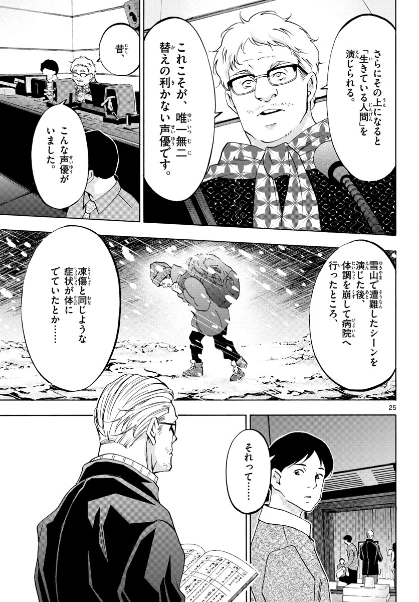 Matinee to Soiree Chapter 62 25ページ