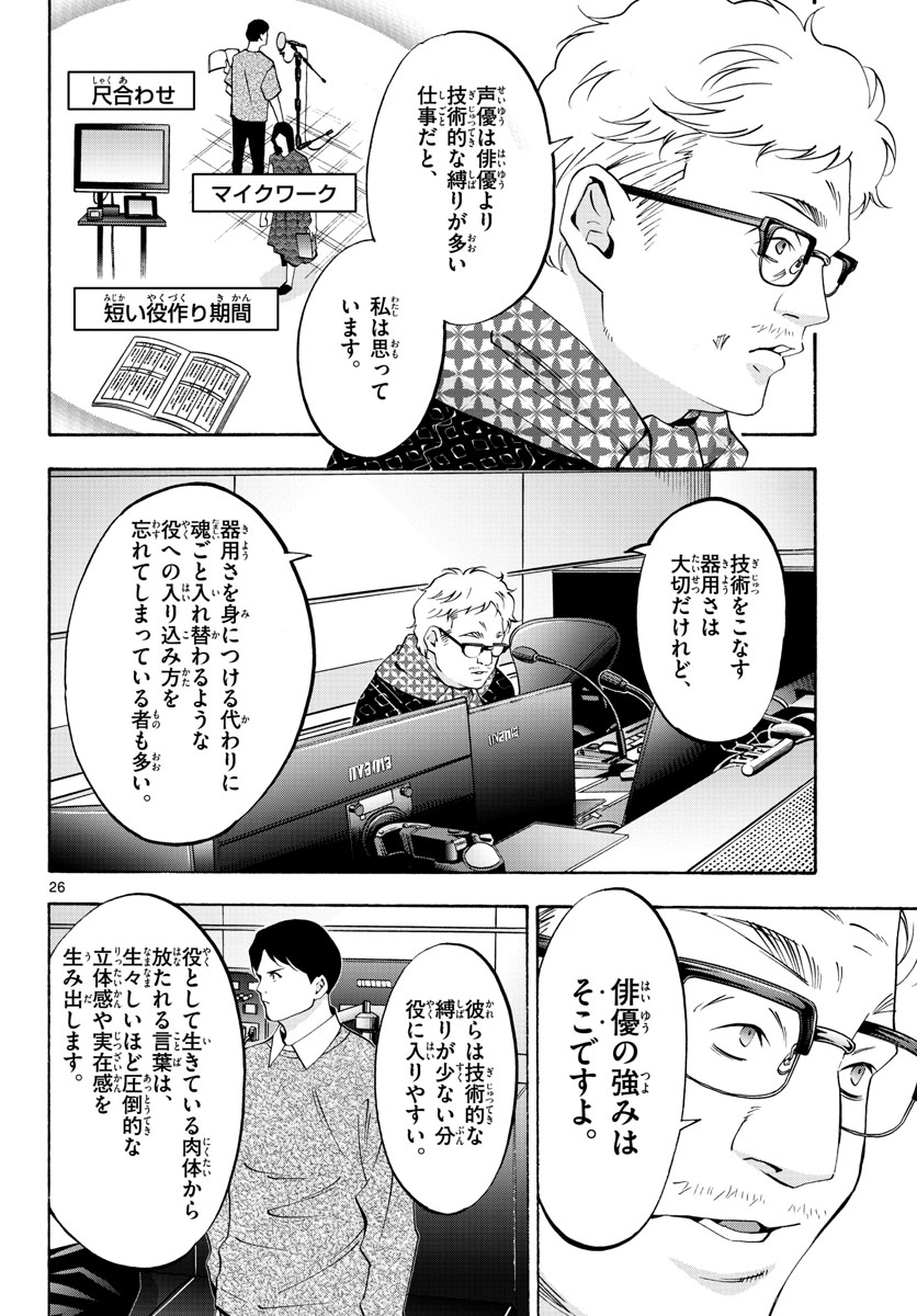 Matinee to Soiree Chapter 62 26ページ