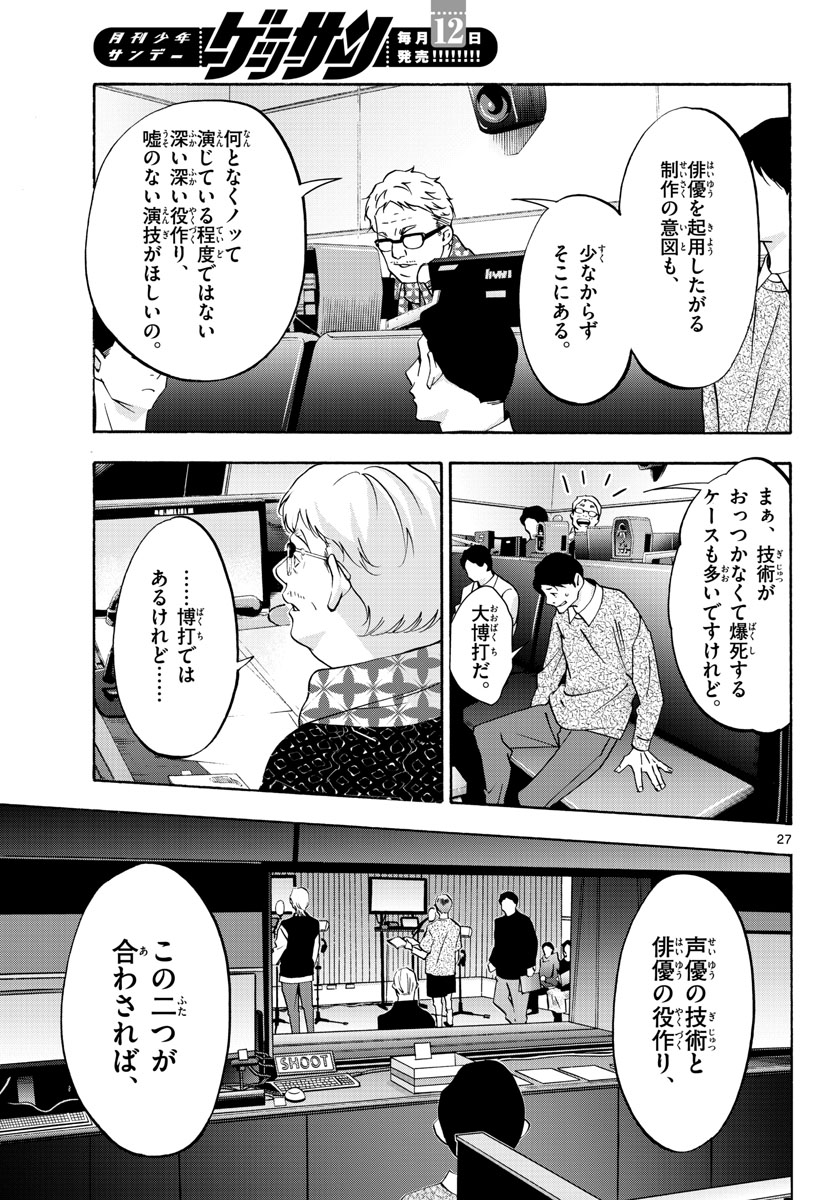 Matinee to Soiree Chapter 62 27ページ