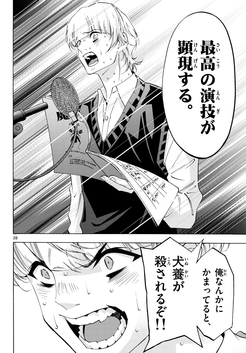 Matinee to Soiree Chapter 62 28ページ