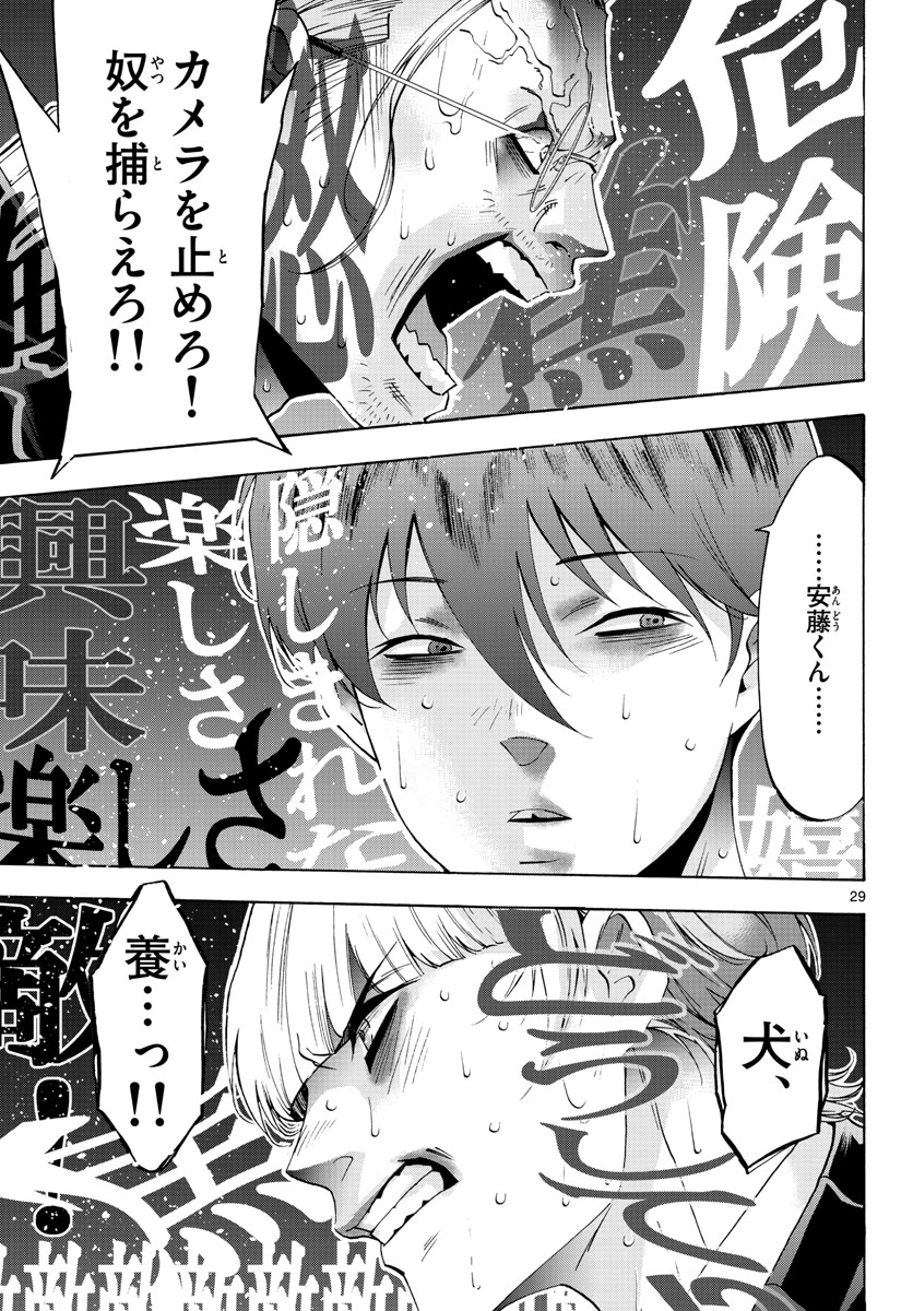 Matinee to Soiree Chapter 62 29ページ