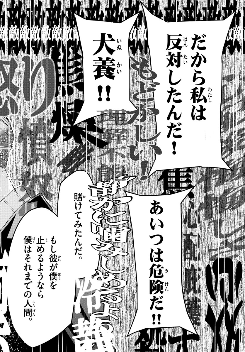 Matinee to Soiree Chapter 62 30ページ