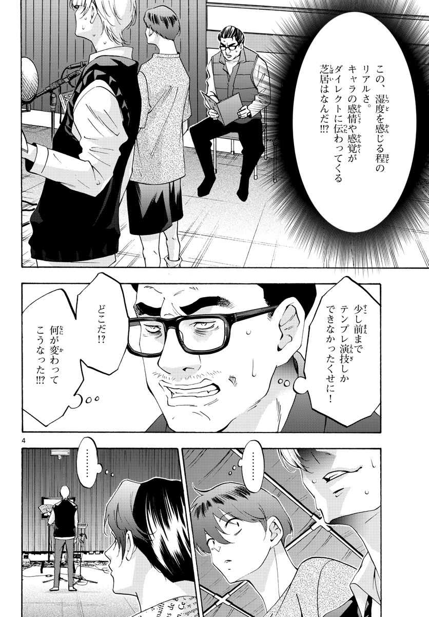 Matinee to Soiree Chapter 62 4ページ
