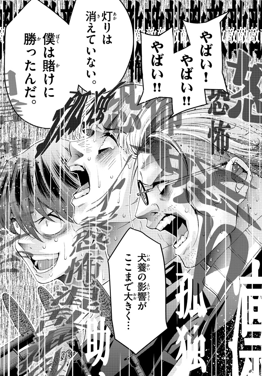 Matinee to Soiree Chapter 62 31ページ