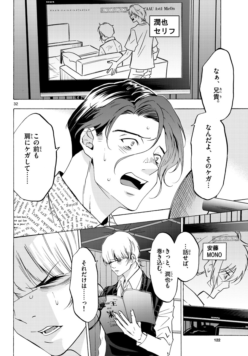 Matinee to Soiree Chapter 62 32ページ