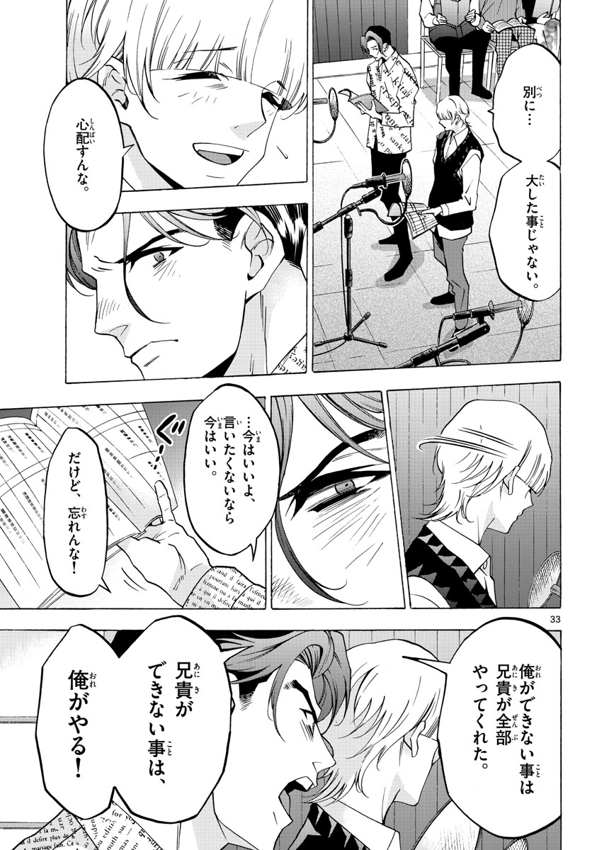 Matinee to Soiree Chapter 62 33ページ