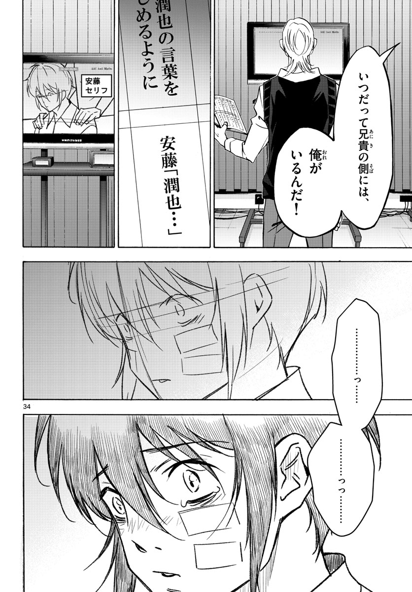 Matinee to Soiree Chapter 62 34ページ