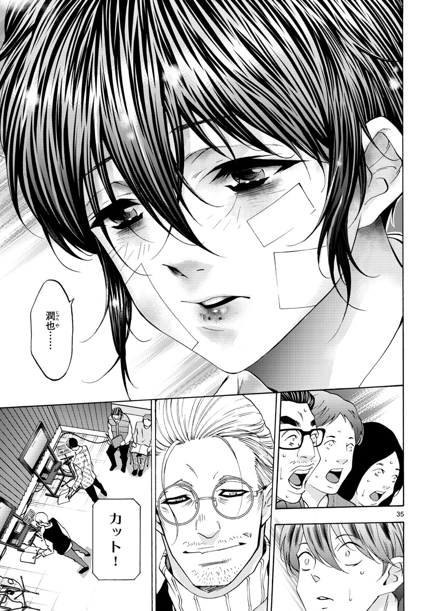 Matinee to Soiree Chapter 62 35ページ
