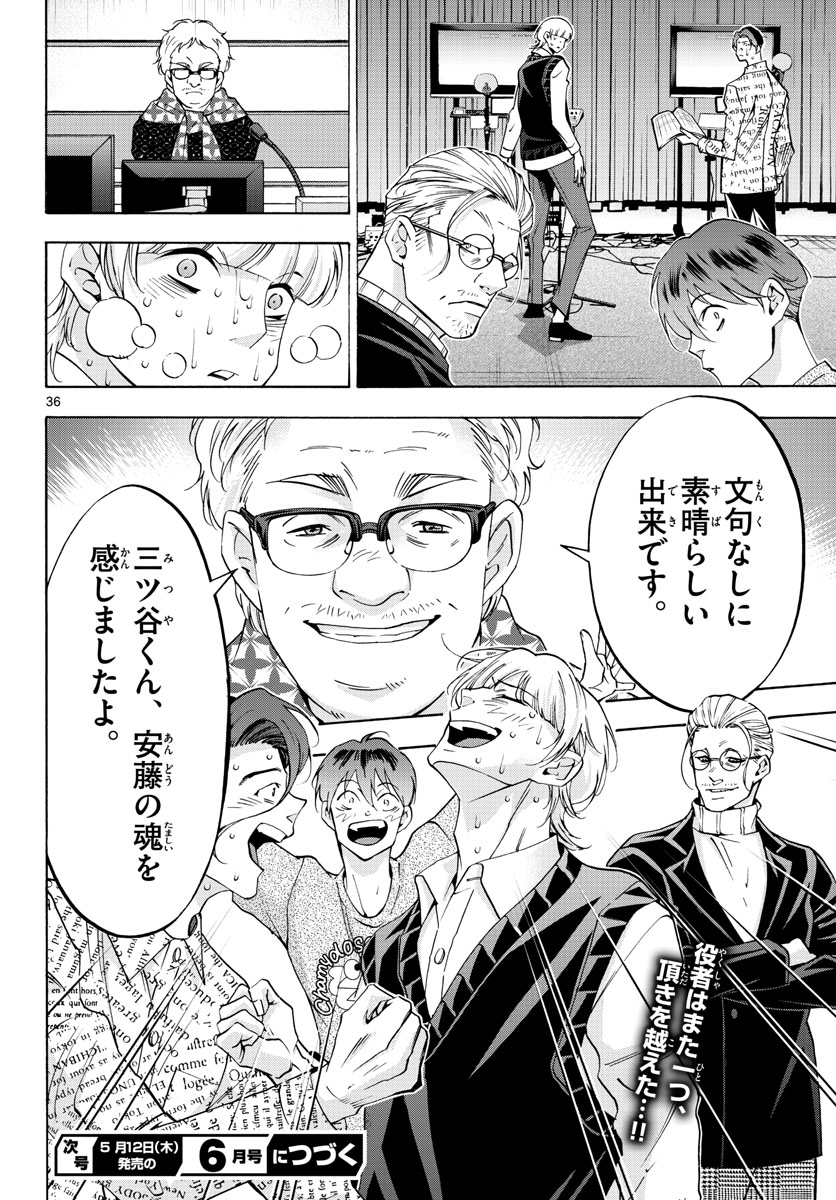 Matinee to Soiree Chapter 62 36ページ