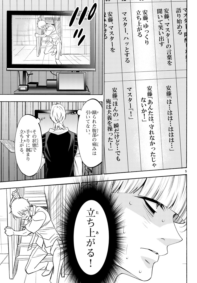 Matinee to Soiree Chapter 62 5ページ