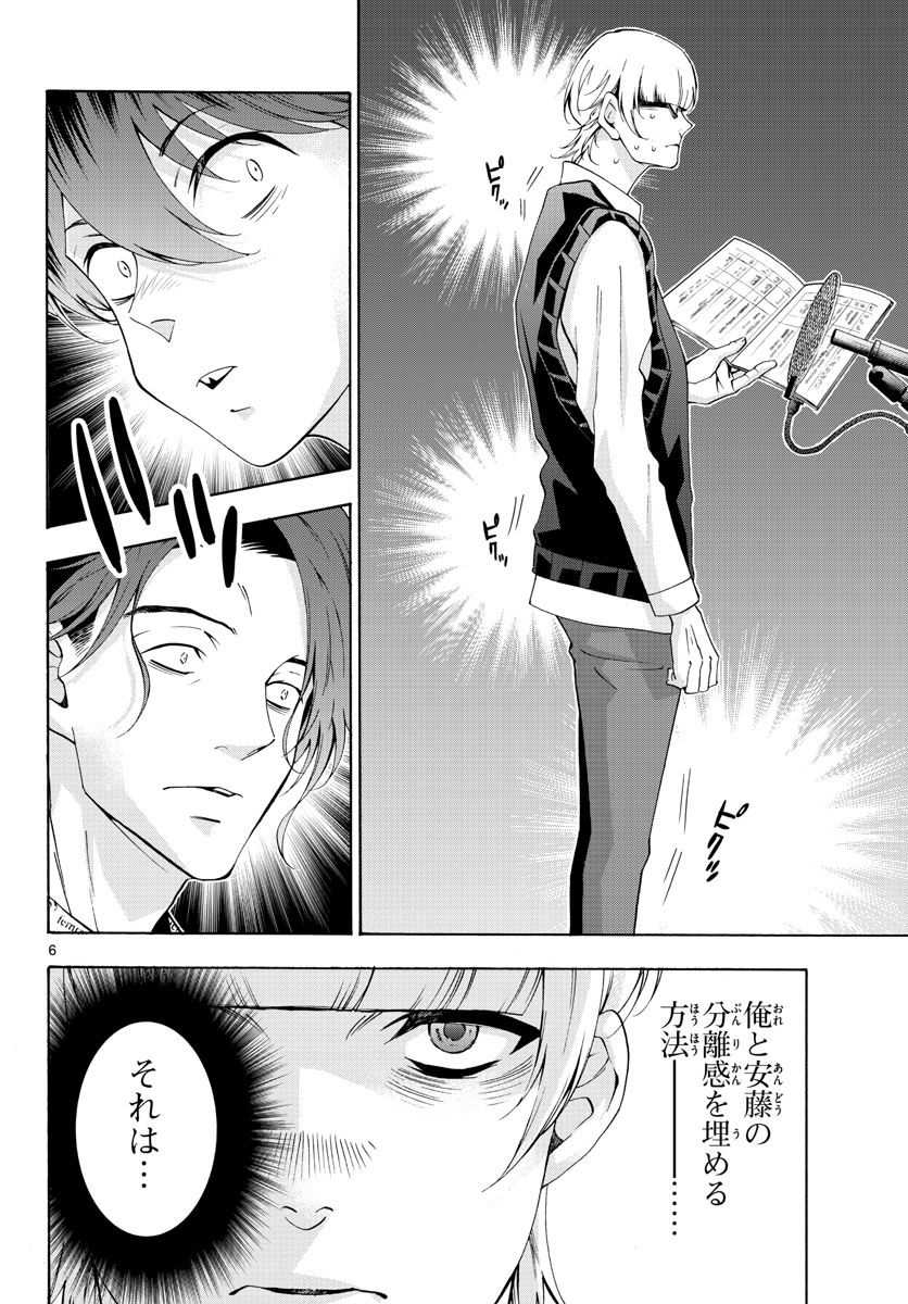 Matinee to Soiree Chapter 62 6ページ