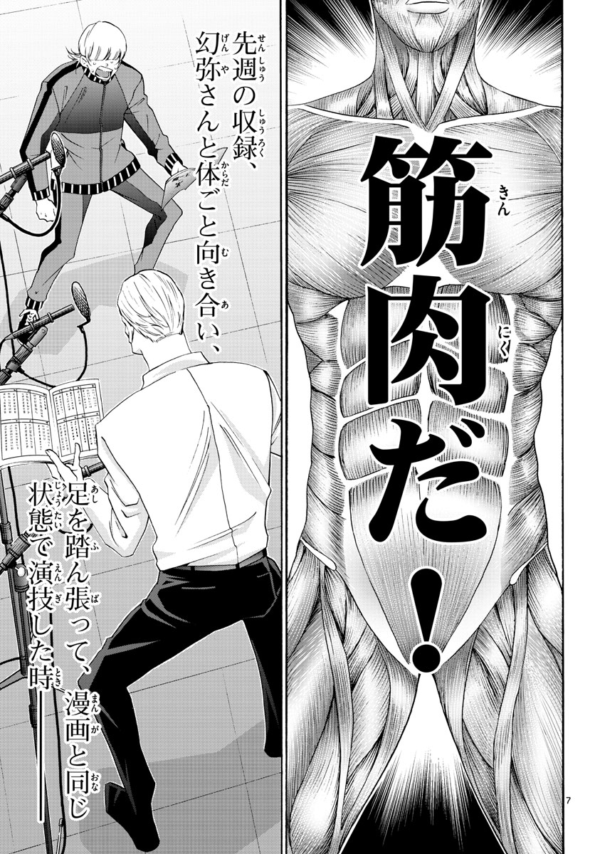 Matinee to Soiree Chapter 62 7ページ