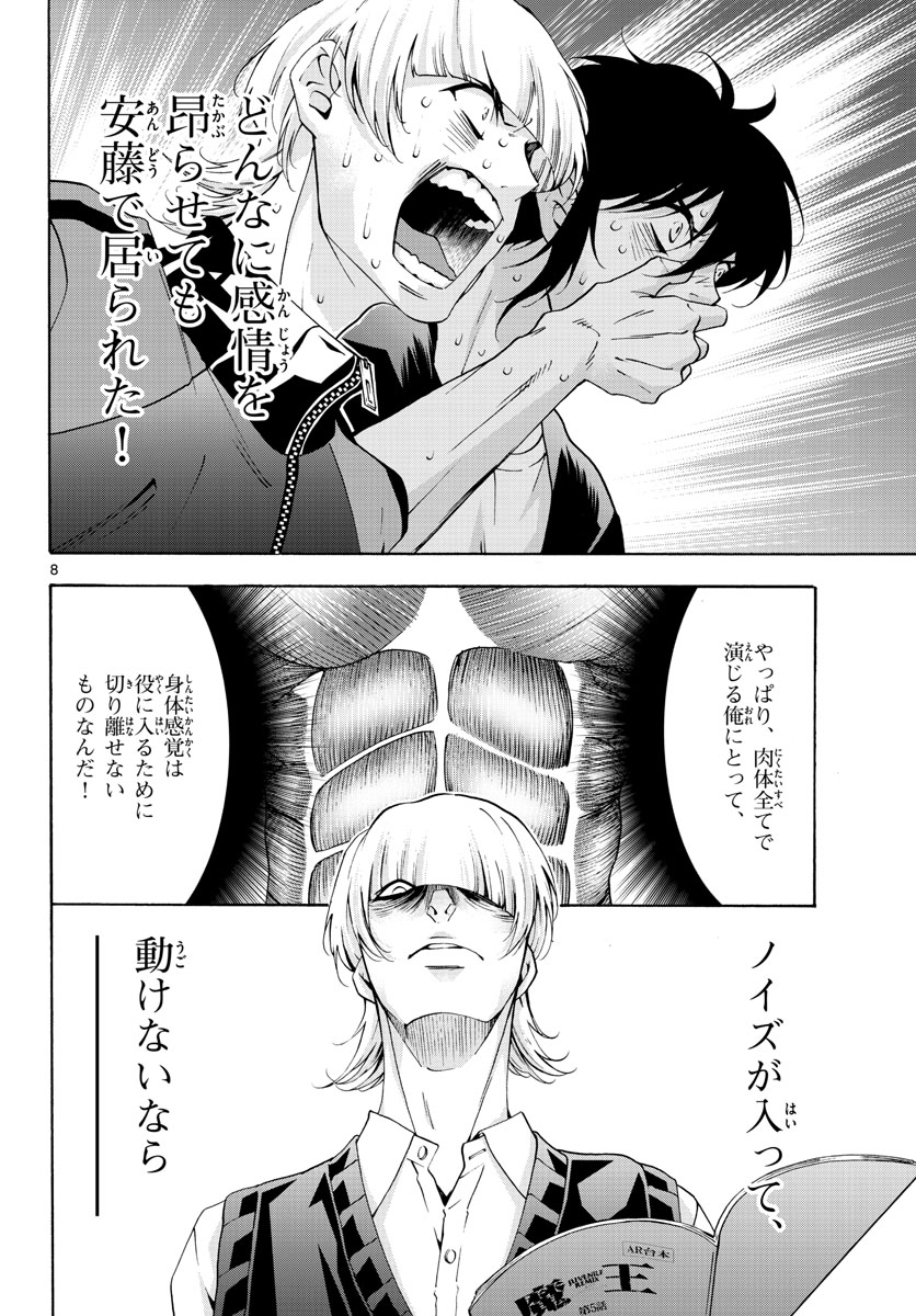 Matinee to Soiree Chapter 62 8ページ