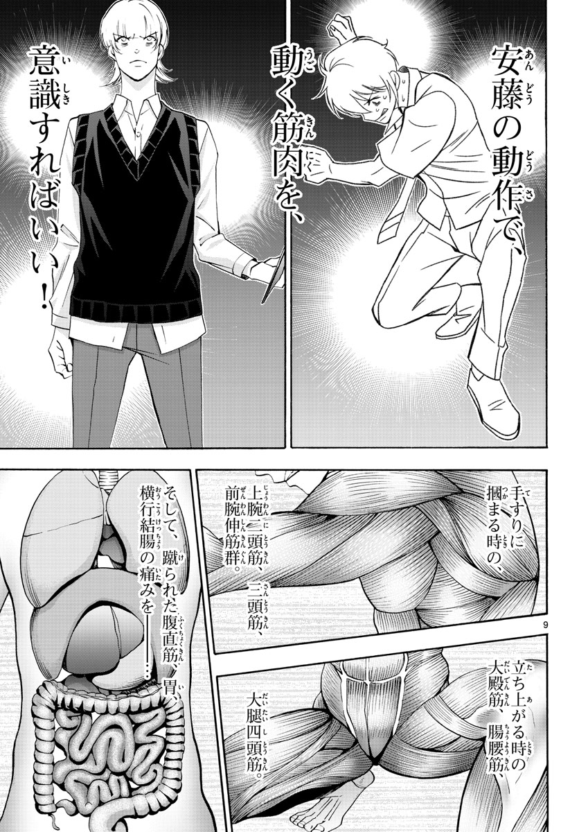 Matinee to Soiree Chapter 62 9ページ