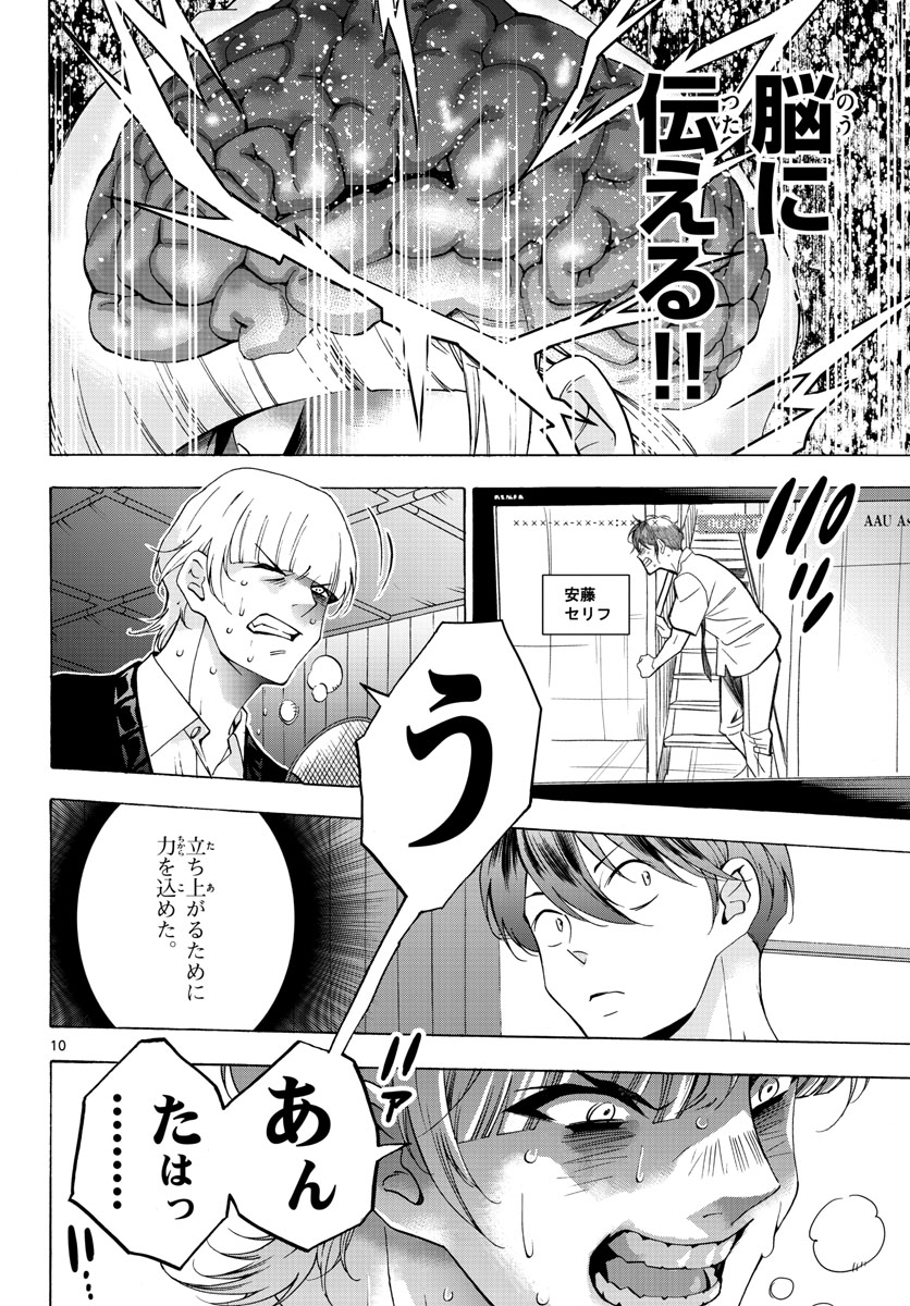 Matinee to Soiree Chapter 62 10ページ