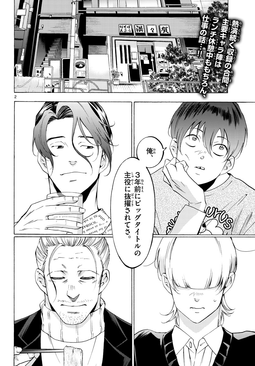 Matinee to Soiree Chapter 63 2ページ