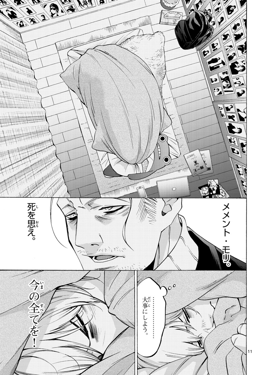 Matinee to Soiree Chapter 63 11ページ