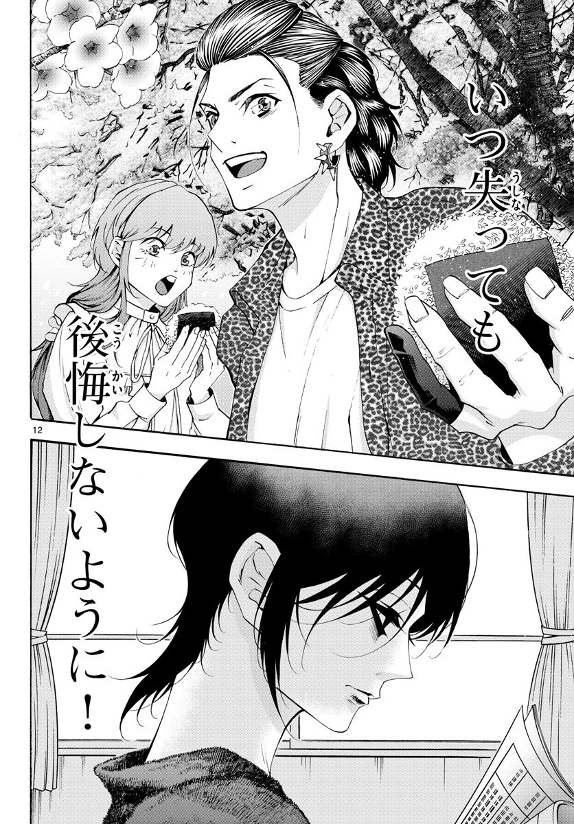 Matinee to Soiree Chapter 63 12ページ