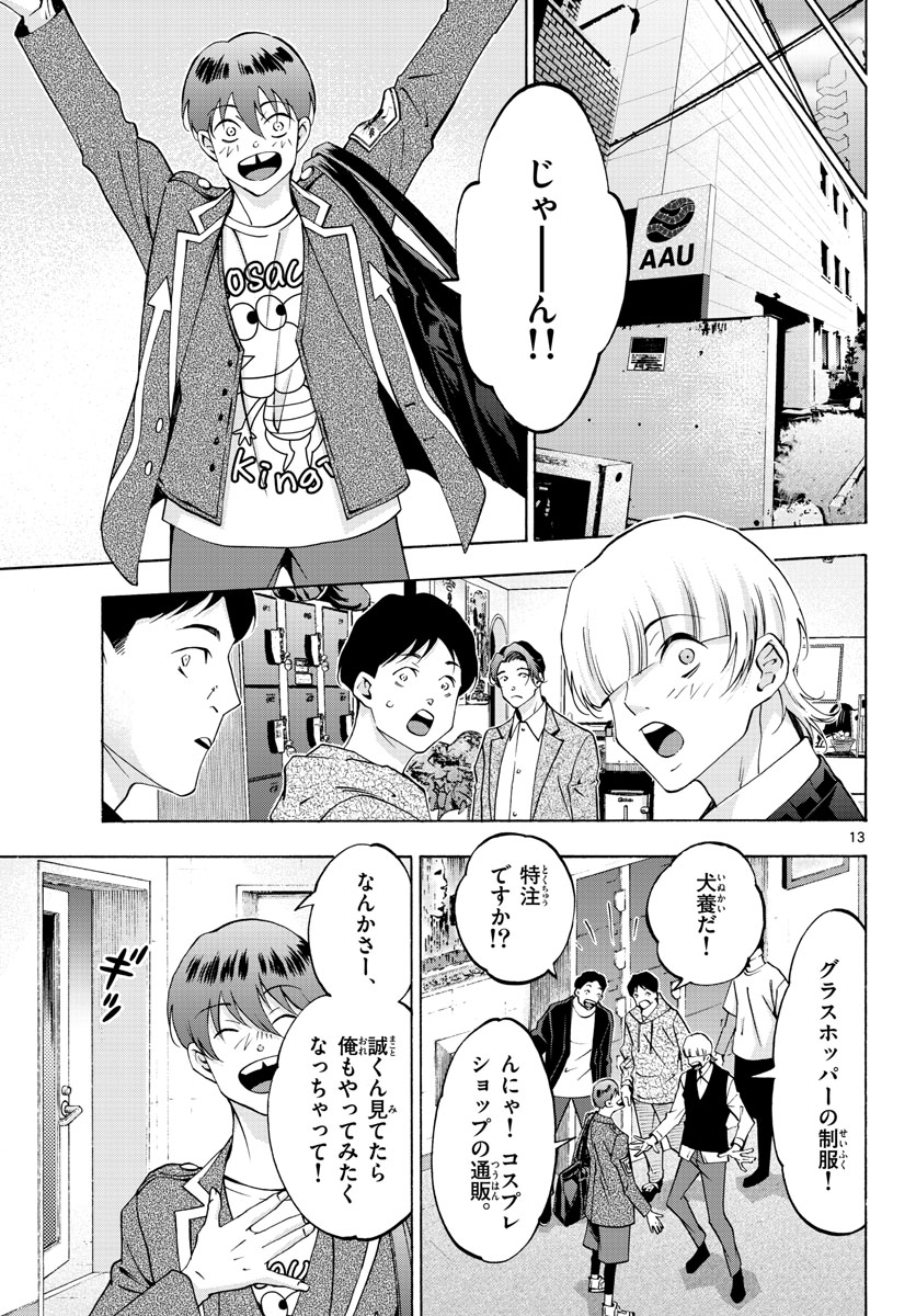 Matinee to Soiree Chapter 63 13ページ