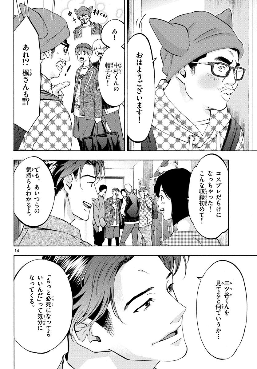 Matinee to Soiree Chapter 63 14ページ