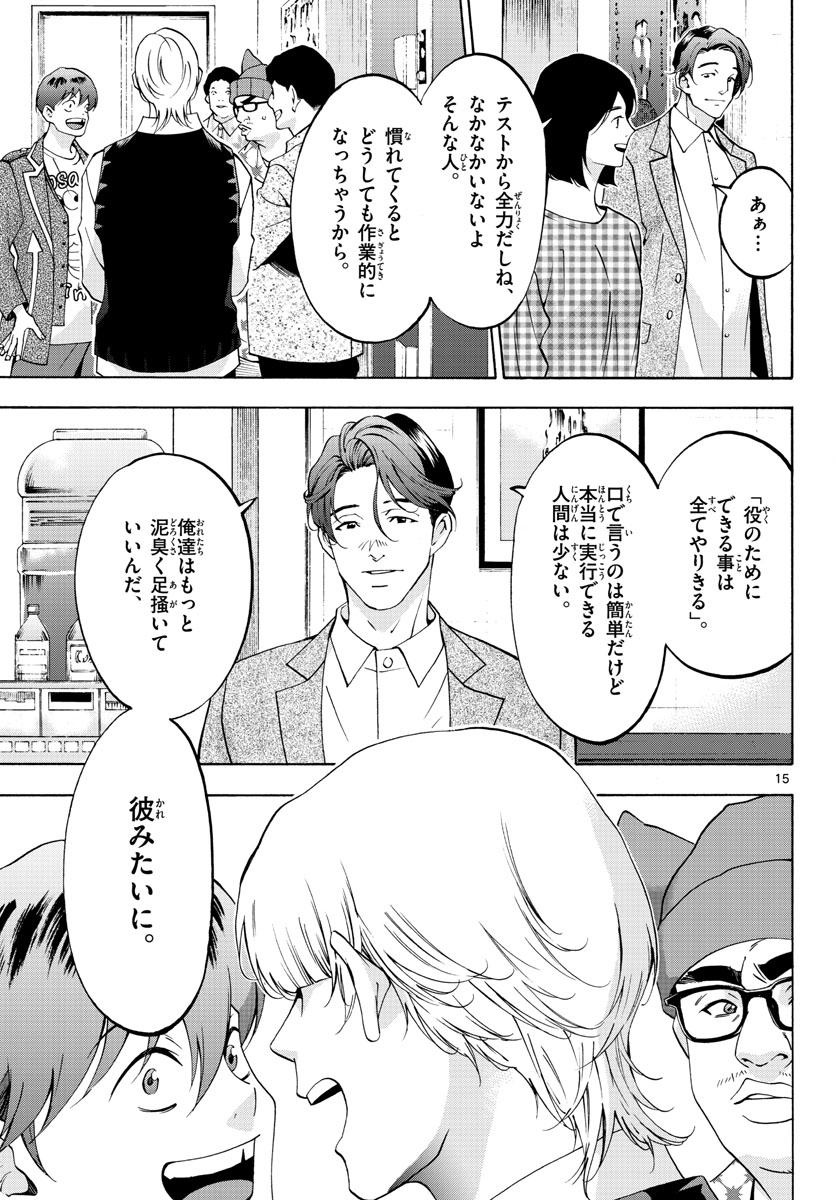 Matinee to Soiree Chapter 63 15ページ