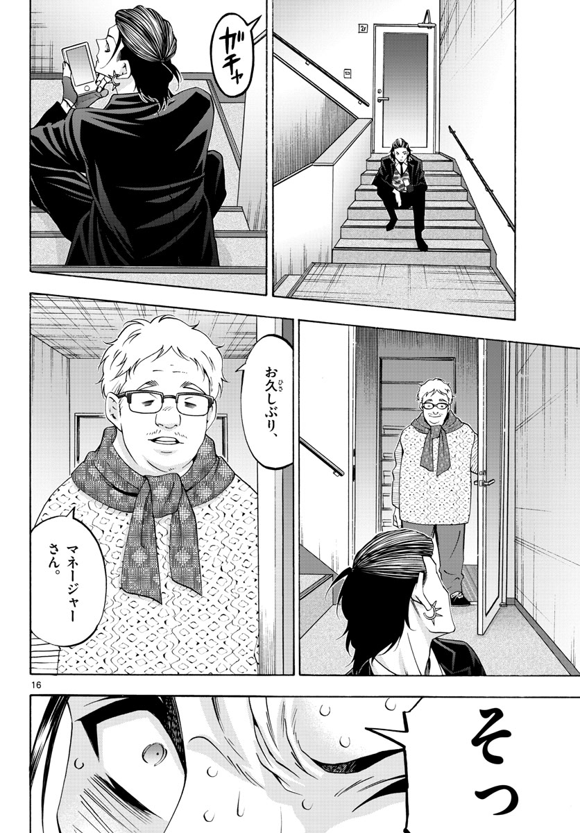 Matinee to Soiree Chapter 63 16ページ