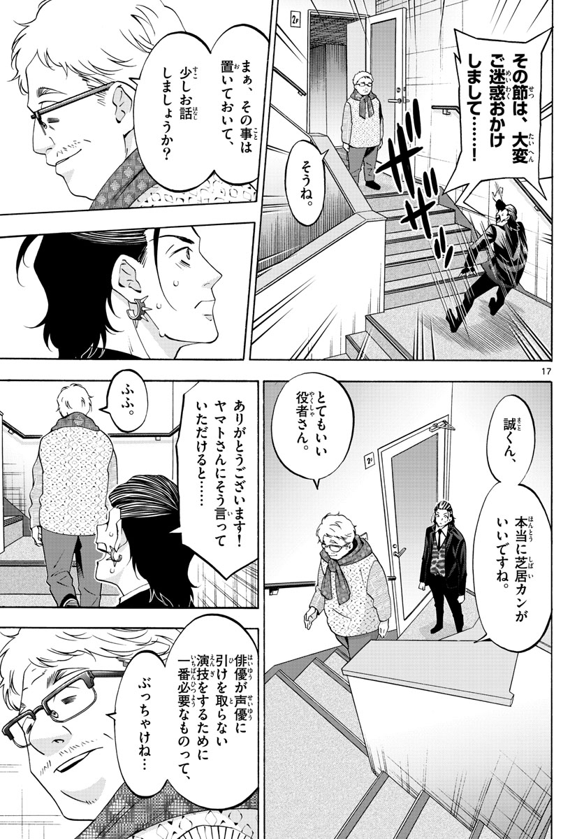 Matinee to Soiree Chapter 63 17ページ