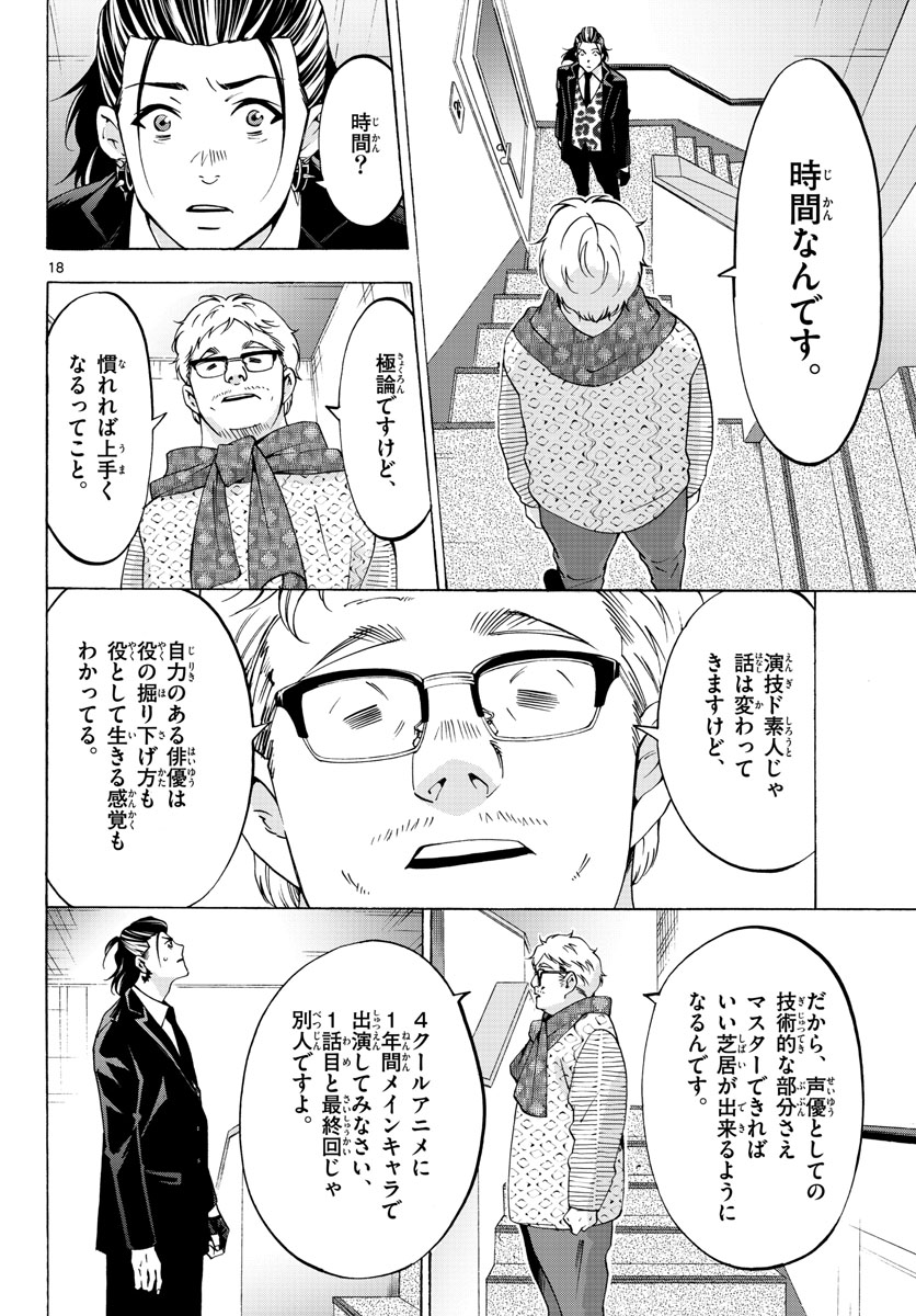Matinee to Soiree Chapter 63 18ページ
