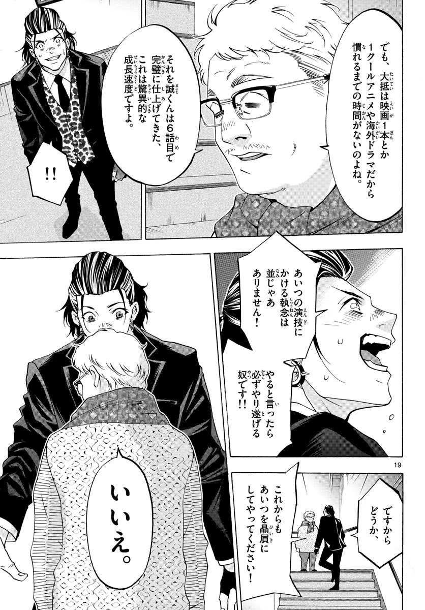 Matinee to Soiree Chapter 63 19ページ
