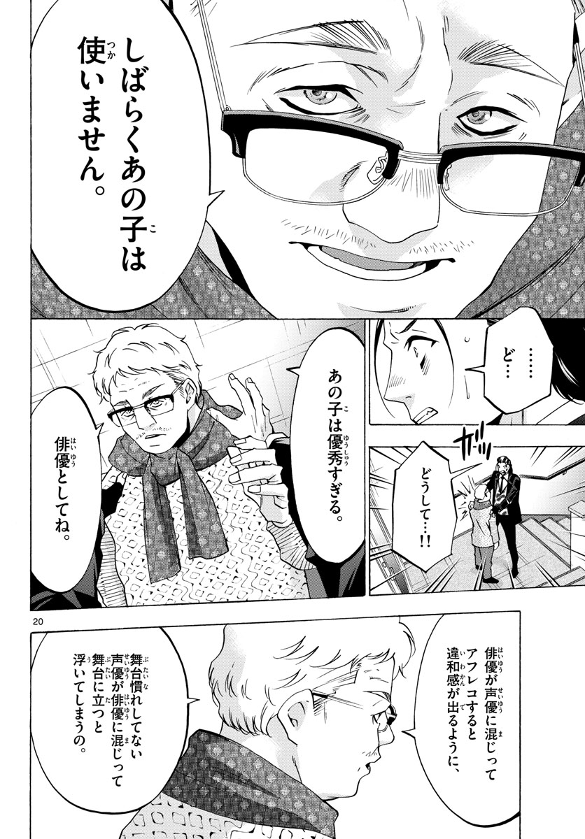Matinee to Soiree Chapter 63 20ページ