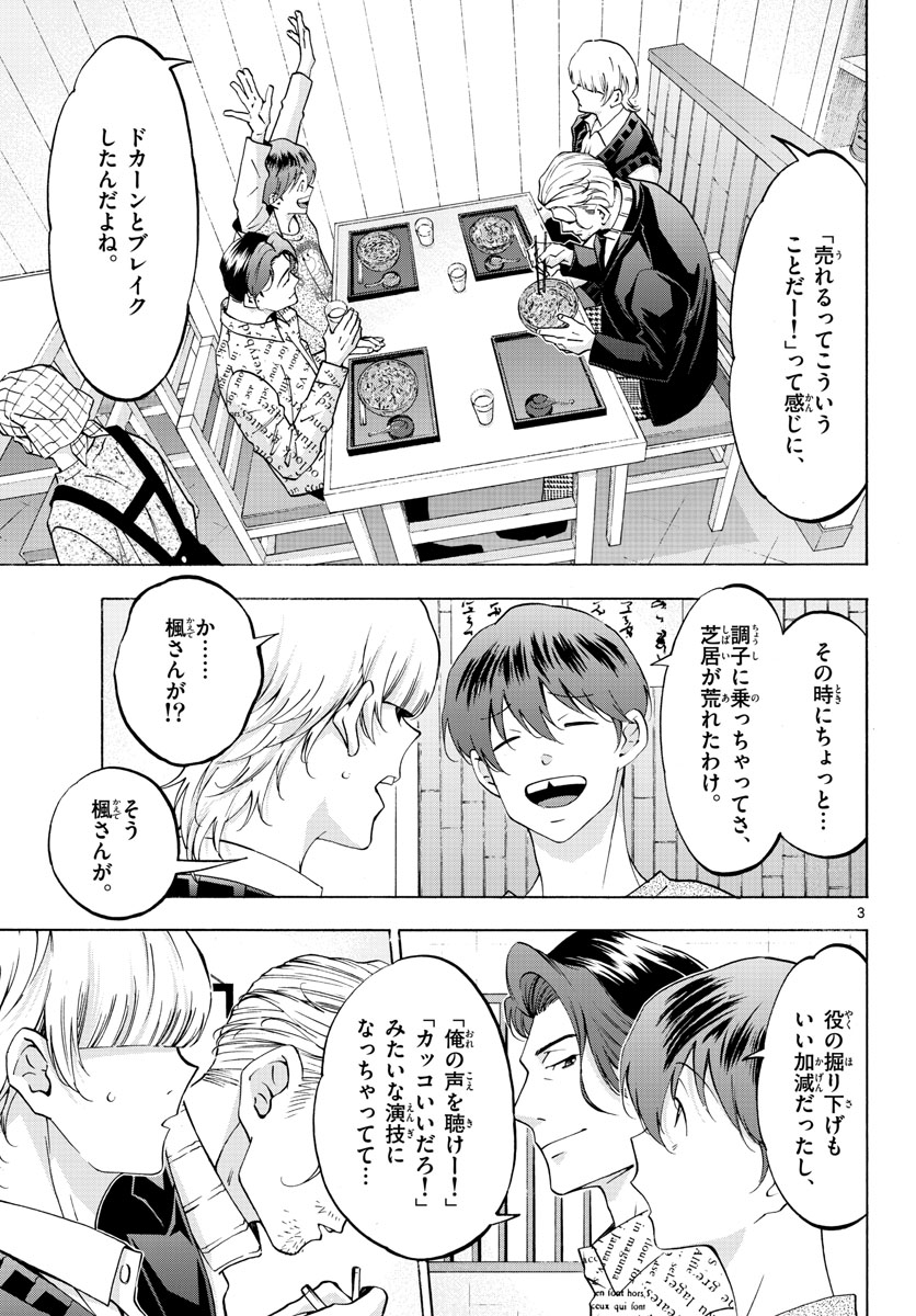 Matinee to Soiree Chapter 63 3ページ