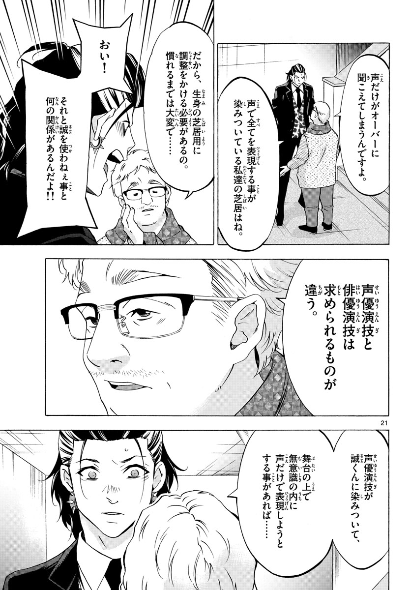 Matinee to Soiree Chapter 63 21ページ