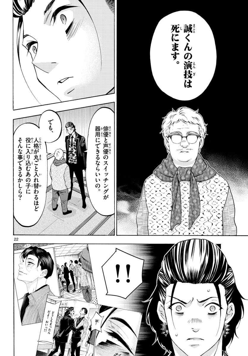 Matinee to Soiree Chapter 63 22ページ
