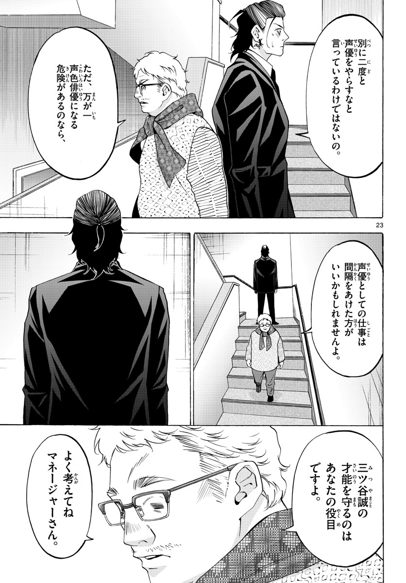 Matinee to Soiree Chapter 63 23ページ