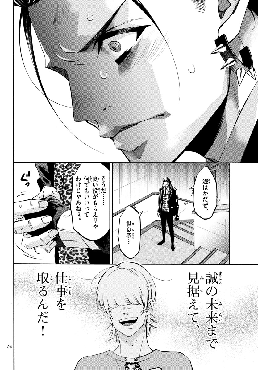 Matinee to Soiree Chapter 63 24ページ